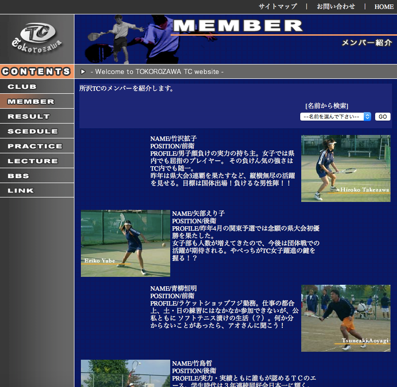 所沢テニスクラブ(所沢TC)過去Webサイト