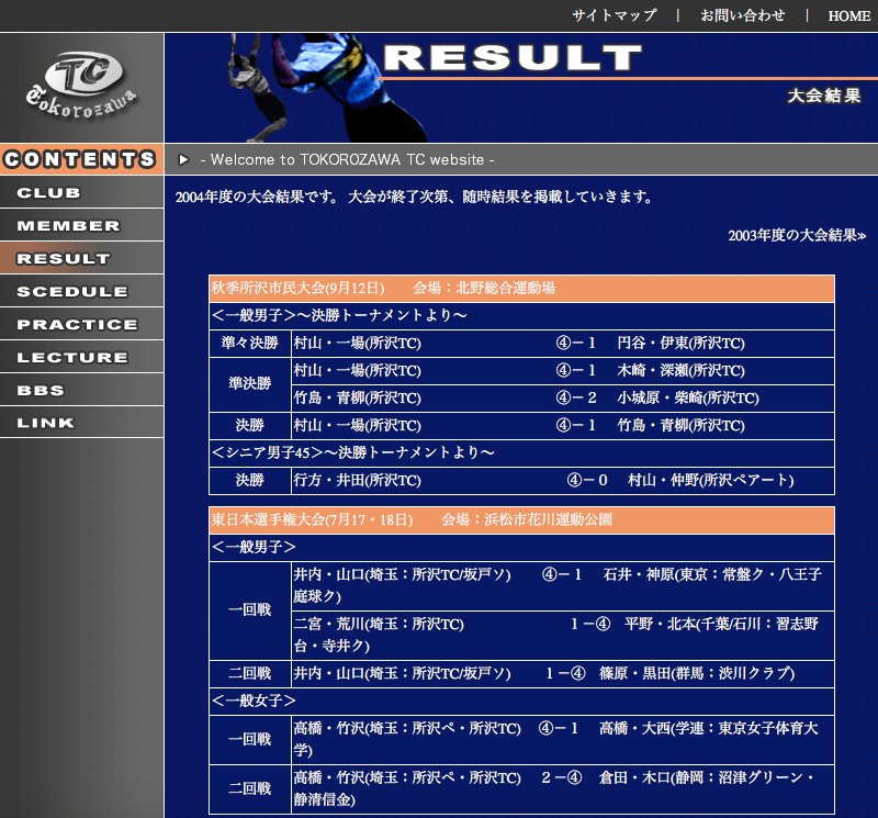 所沢テニスクラブ(所沢TC)過去Webサイト