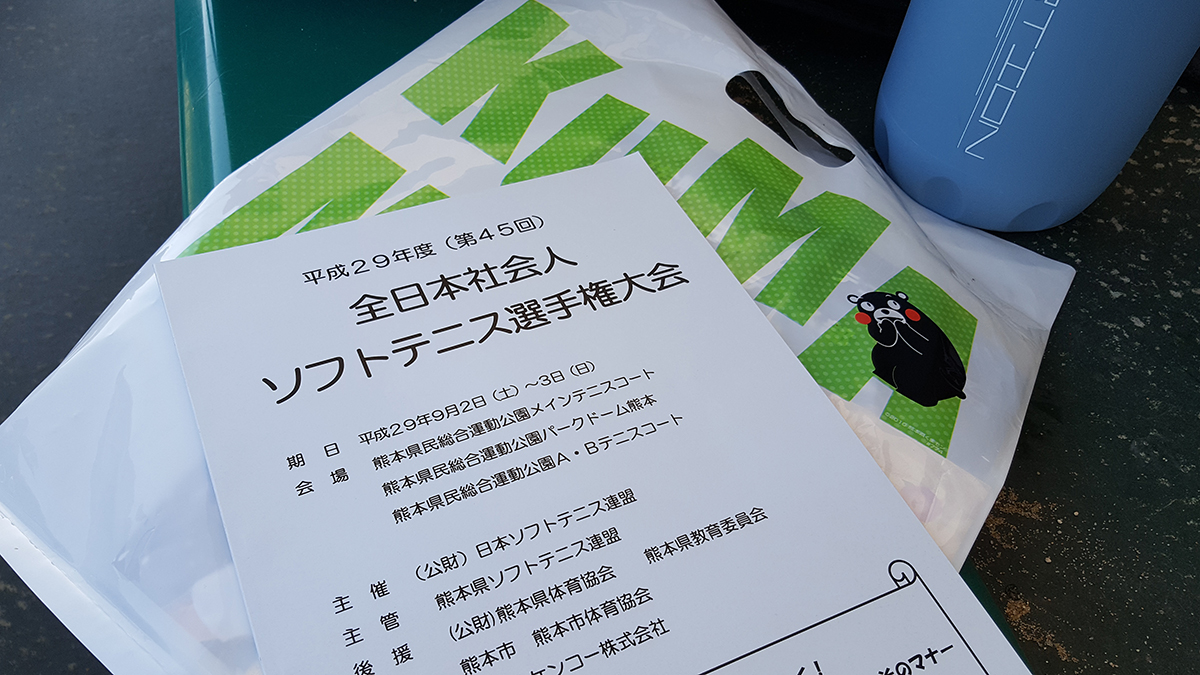 全日本社会人ソフトテニス選手権大会,熊本県民総合運動公園テニスコート,平成29(2017)年