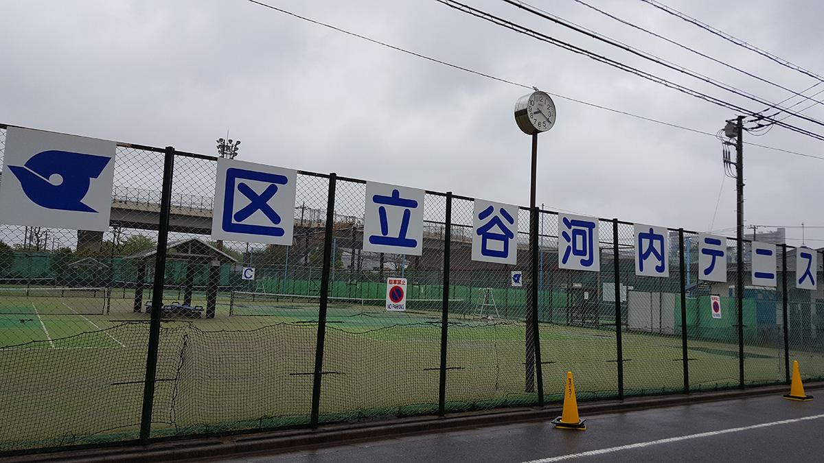関東オープンソフトテニス大会,谷河内テニスコート