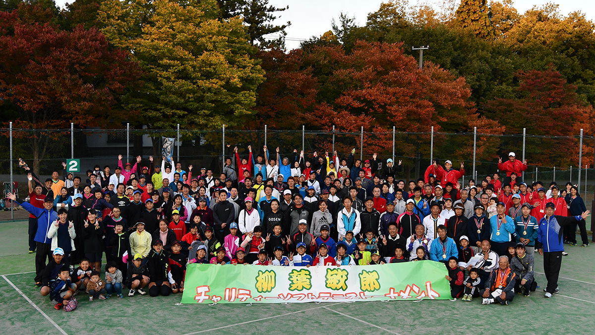秋田県ソフトテニス連盟,柳葉敏郎チャリティー大会