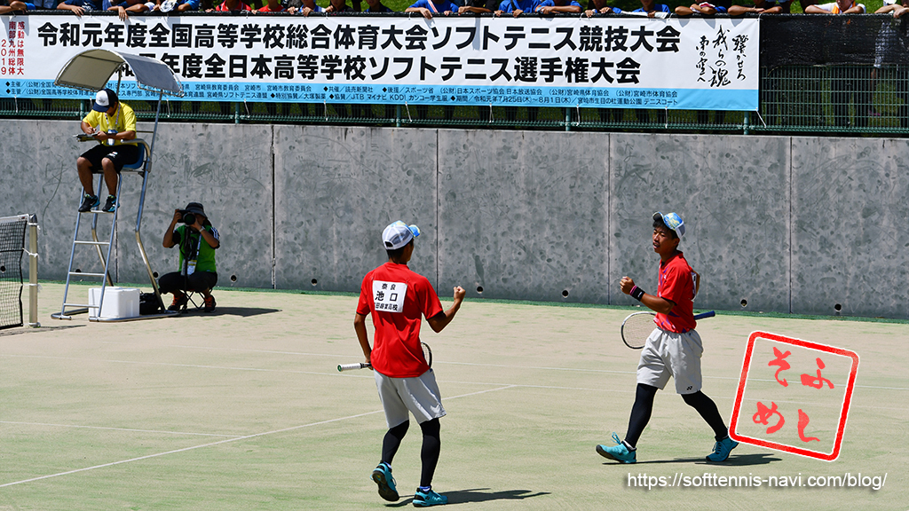 令和元年度 全国高等学校総合体育大会 インターハイ男子個人戦 ソフトテニスでメシを食う