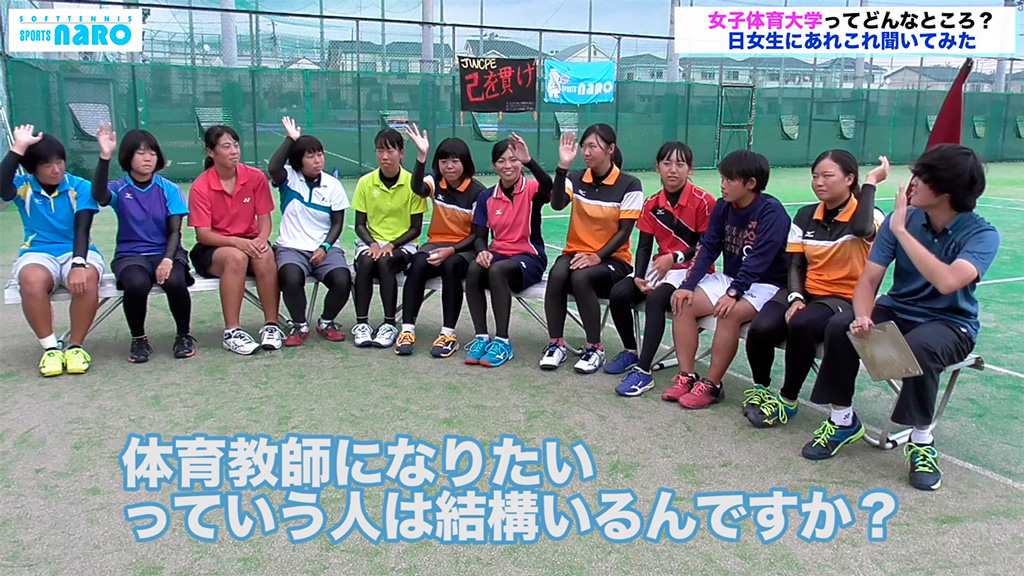 スポーツナロチャンネル,日本女子体育大学,日女体大ソフトテニス部
