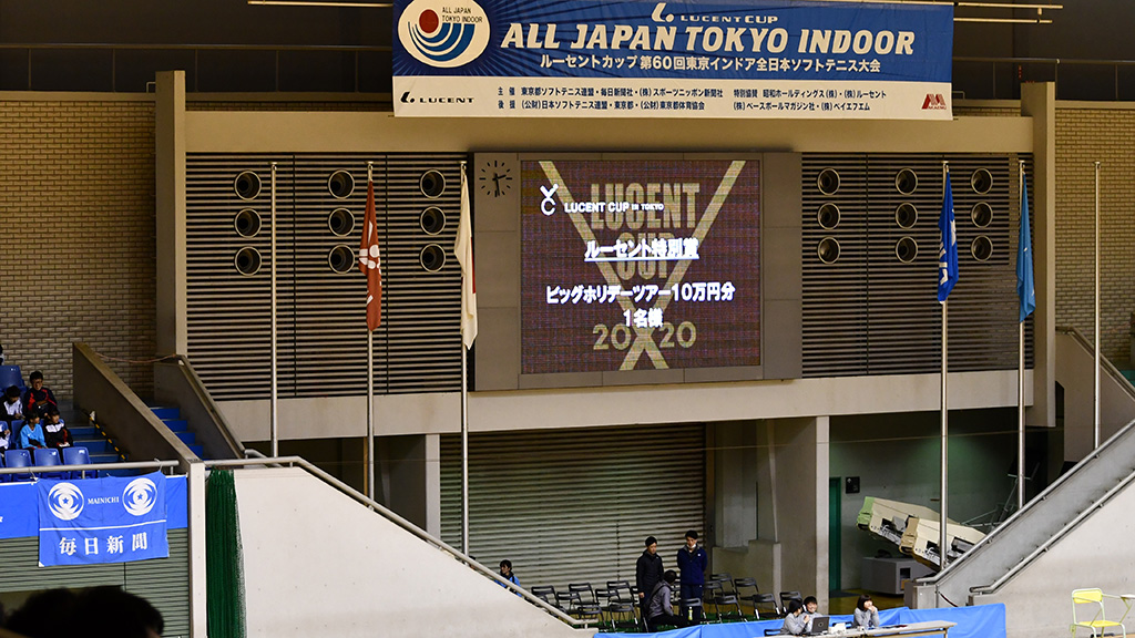 令和元年度(2020)ルーセントカップ 東京インドア全日本ソフトテニス大会,駒沢体育館
