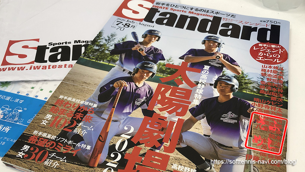 レジェンドからのエール ソフトテニスでメシを食う