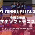 Soft Tennis Festa 2021,令和2年度全国中学生ソフトテニス対抗戦,プロワカ全中