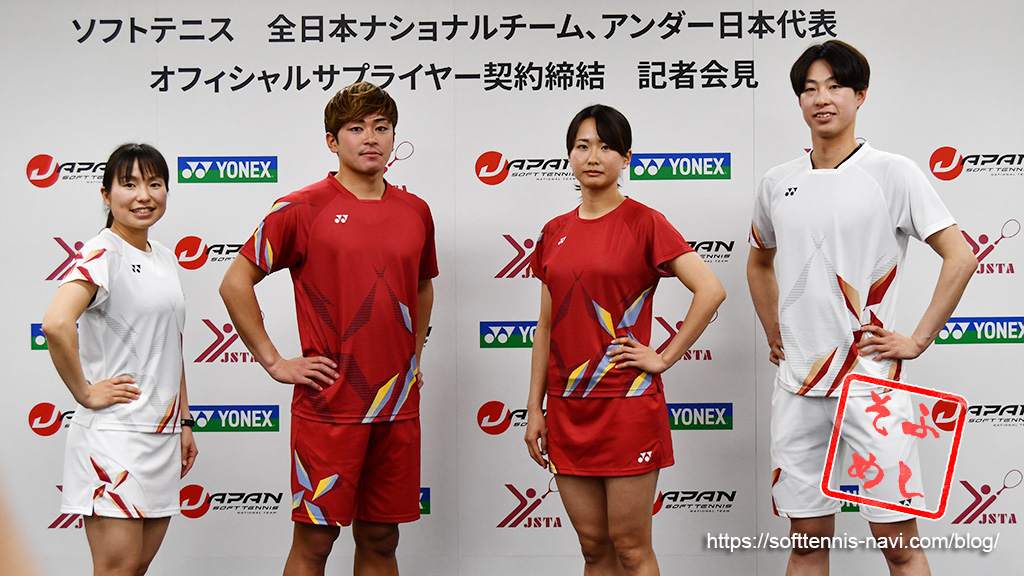 超レア！ソフトテニス日本代表ウェア