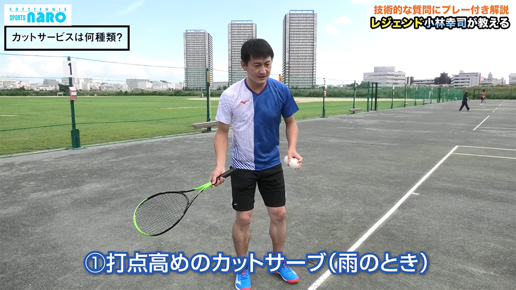 小林幸司,カットサーブ,ソフトテニス