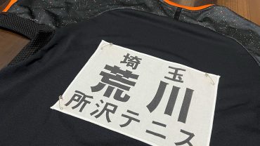 所沢テニスクラブ,所沢TC,荒川裕二郎