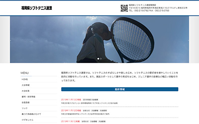 福岡県ソフトテニス連盟
