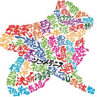 群馬県中学校体育連盟ソフトテニス専門部