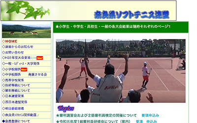 奈良県ソフトテニス連盟