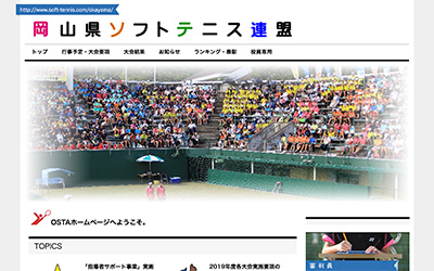 岡山県ソフトテニス連盟