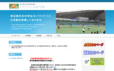 サッカー 埼玉 中体連 令和2年度 全国中学校体育大会
