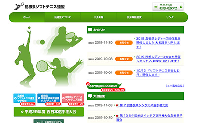 島根県ソフトテニス連盟