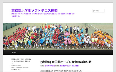 東京都小学生ソフトテニス連盟