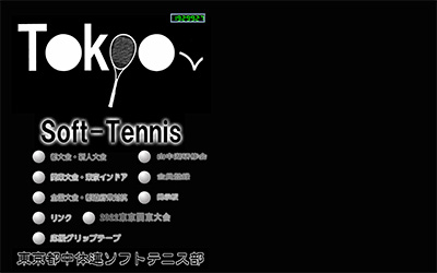 中体連 ソフトテニス 県 埼玉 川口市中学校ソフトテニスの記録