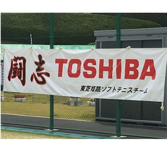 東芝姫路