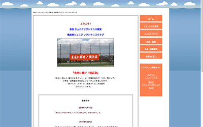 横浜泉ジュニアソフトテニスクラブ
