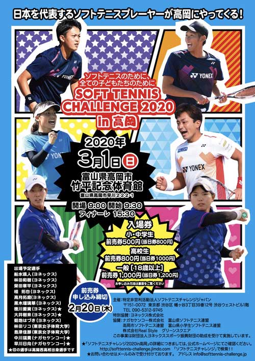 ソフトテニス☆サプリメンツ,ぉまみ,ソフトテニスチャレンジ