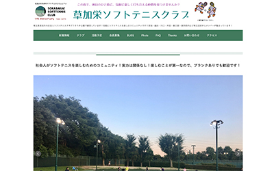 草加栄ソフトテニスクラブ