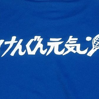 けんぐん元気クラブ