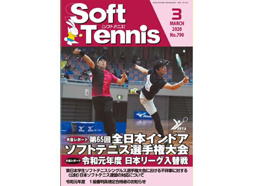 全日本インドア, ソフトテニス・オンライン, 日本ソフトテニス連盟