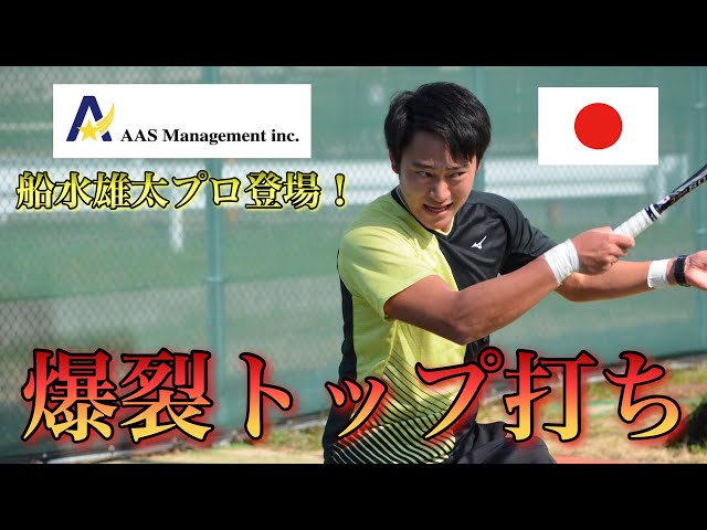 船水雄太,AAS Management,全日本ナショナルチーム