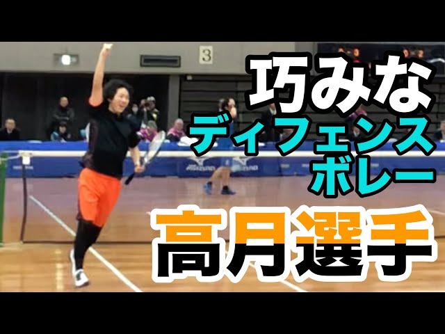 高月選手 カッコいい巧みなディフェンスボレー 全日本インドア19 ソフトテニス ソフナビpickup動画 Soft Tennis Navi