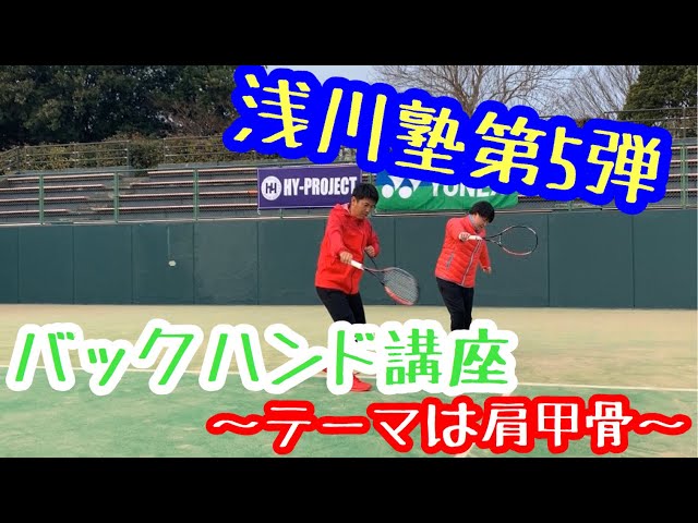 ひかるのソフトテニスチャンネル,浅川陽介,指導動画
