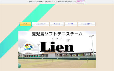 鹿児島ソフトテニスチームLien(リアン)