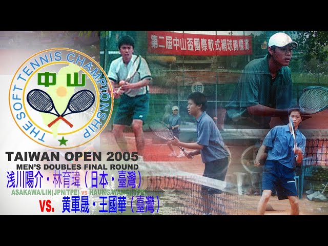 ソフトテニスホームページ,中山盃国際大会,TAIWAN OPEN,