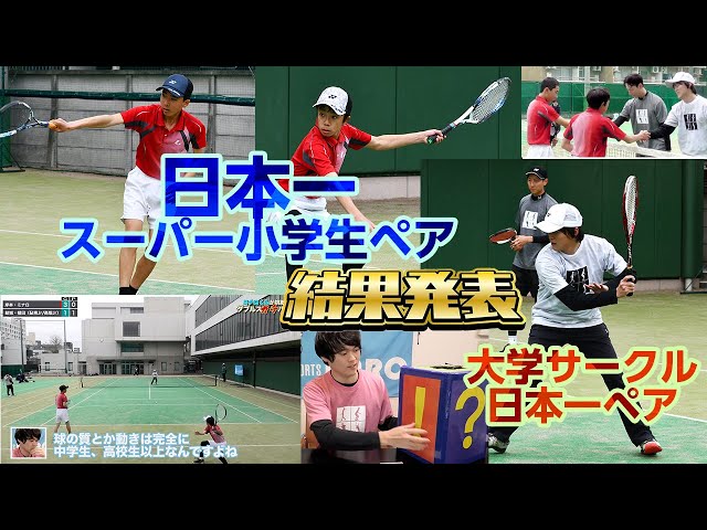 日本一スーパー小学生とのガチバトル結果発表 ソフトテニス全小チャンプにミナロくんが挑戦 ソフナビpickup動画 Soft Tennis Navi