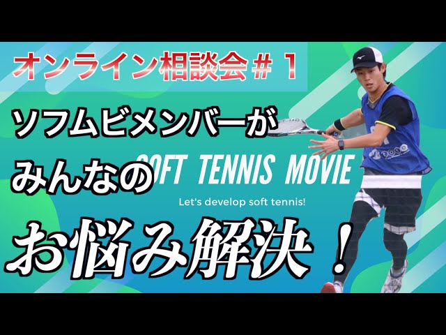 Soft Tennis Movie[ソフムビ],北本達己,全日本U-20