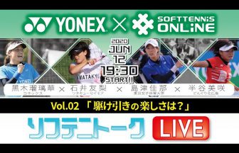 ソフトテニス・オンライン,YONEX JAPAN,ライブ配信