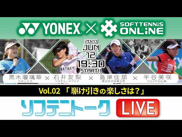 ソフトテニス・オンライン,YONEX JAPAN,ライブ配信