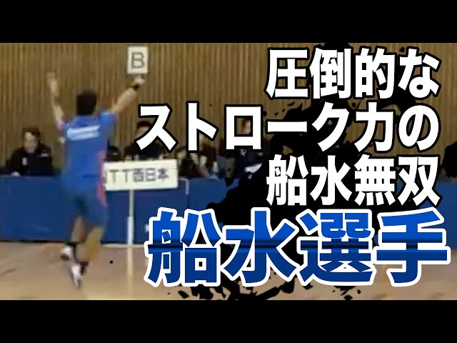 日本リーグ,NTT西日本,船水雄太