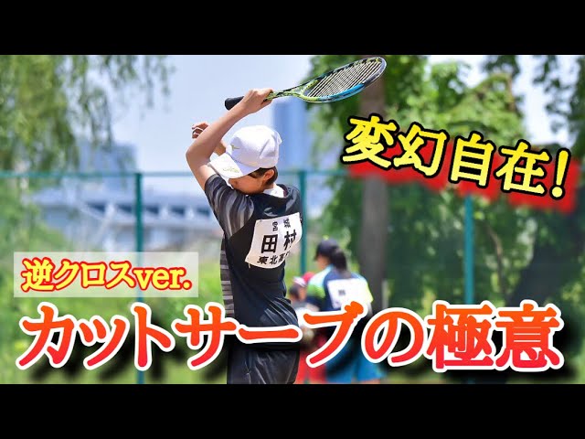 魔球 左利きのカットサーブが魔球すぎたww ソフトテニス ソフナビpickup動画 Soft Tennis Navi