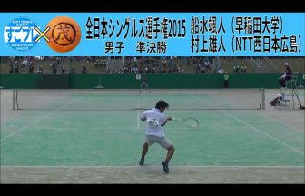 全日本ソフトテニスシングルス選手権,船水颯人,村上雄人