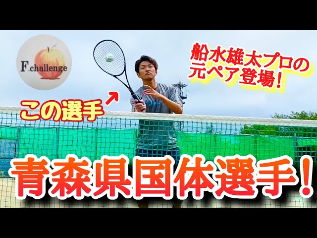 渡邊祐幸,F.challenge,東北高校ソフトテニス