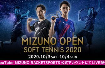 MIZUNO OPEN SOFT TENNIS2020,オンライン配信ソフトテニス大会,フネクシ