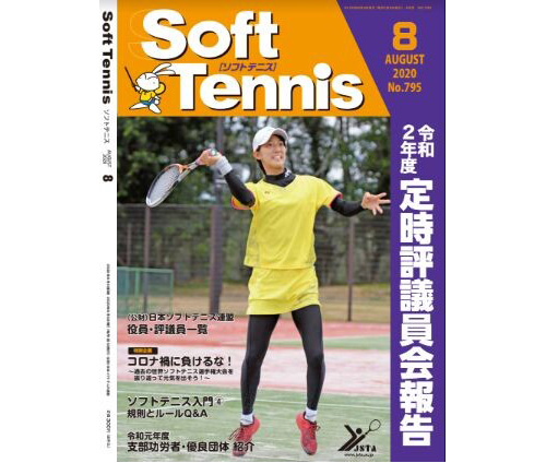 日本ソフトテニス連盟,機関誌『ソフトテニス』,島津佳那(ソフトテニス日本代表)