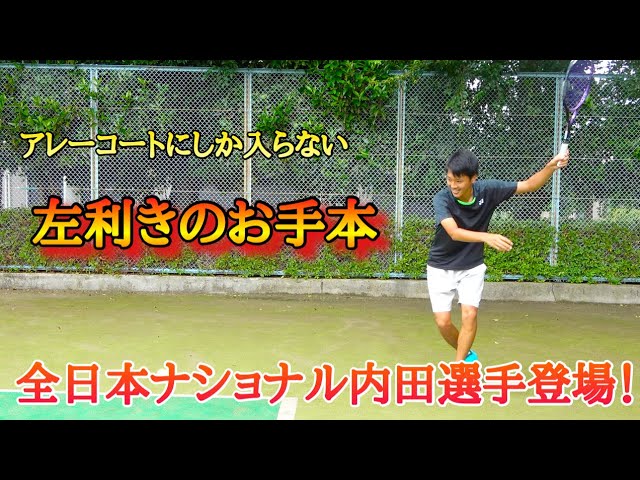 内田理久,ソフトテニス全日本ナショナルチーム,左利き
