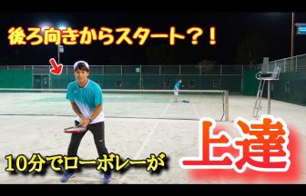 ソフトテニス指導動画,ローボレー