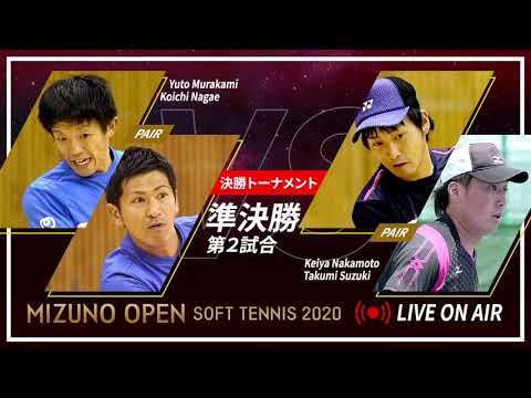 ミズノオープンソフトテニス2020,中本鈴木,村上長江