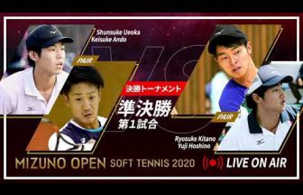 ミズノオープンソフトテニス2020,上岡安藤,北野星野
