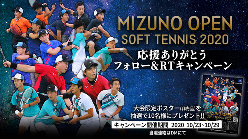 MIZUNO OPEN SOFT TENNIS,ミズノオープンソフトテニス