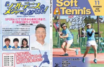 ソフトテニス・オンライン, ふくじーにょ, 日本ソフトテニス連盟