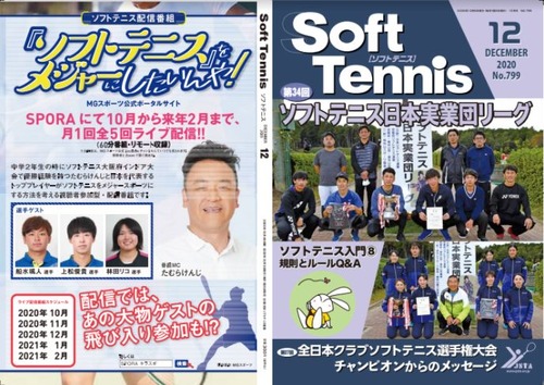 ソフトテニス・オンライン, ふくじーにょ, 日本ソフトテニス連盟
