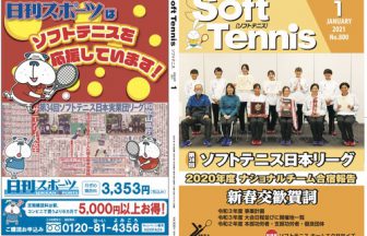 日本ソフトテニス連盟,機関誌ソフトテニス